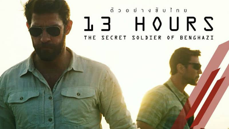 13 Hours (2016)